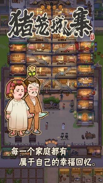 猪笼城寨无限资源 安卓版v1.1.2